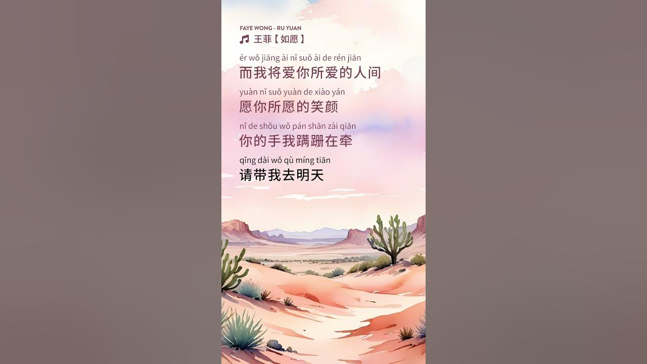 Faye Wong 王菲【 As You Wish 如愿 】 Faye Wong 王菲【 As You Wish 如愿 】