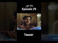 Mahnoor Episode 29 Promo | Review | #mahnoor #nextepisode #dramareview #ytshorts #teaser #promo