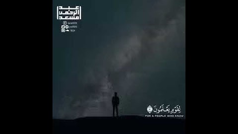 القران الكريم {هو الذي جعل الشمس ضياء} عبد الرحمن مسعد