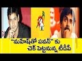 Mahesh Babu Vs Pawan Kalyan