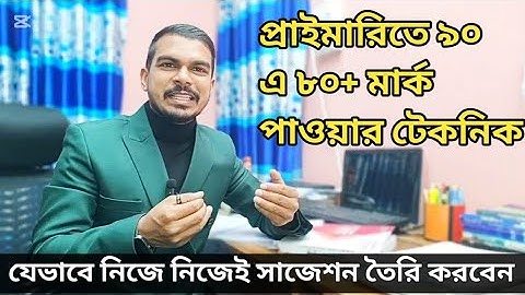 প্রাইমারির জন্য নিজের সাজেশন কিভাবে নিজেই তৈরি করবেন || এইভাবে বিশ্লেষণ করলে প্রাইমারি চাকরি নিশ্চিত