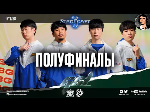 Видео: КОРЕЙСКИЕ ПЛЕЙ-ОФФ: GuMiho - Dark, Cure - Maru в полуфиналах Global StarCraft II League 2023 Season2