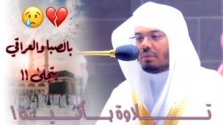 “سورة ق” يعجز اللسان عن وصف هذا الجمال والخشوع للغريد الآسر د.ياسر الدوسري