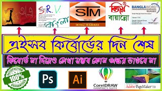 Best Bangla Type Converter Keyboard | How to use any bangla font in Photoshop |Bangla typing problem screenshot 5