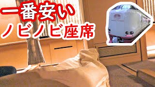 【サンライズ瀬戸】一番安い“ノビノビ座席”を利用してみた