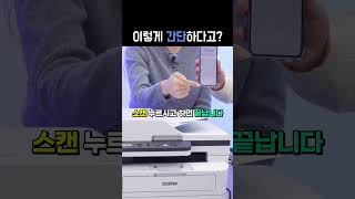 1분에 34장까지 출력! 스캔까지 모바일로 간단하게!🚀 국내최초! 절감기능! 브라더 토너세이브 레이저 프린터💰2600장 출력 가능 정품토너 🌟단 14,900원 #브라더토너세이브