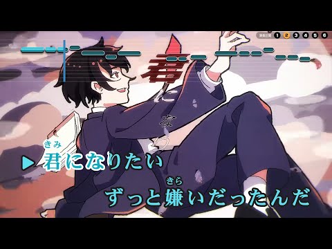 【VTuber】君になりたかった【Blue Journey/ホロライブ】【インスト版(ガイドメロディ付)/カラオケ字幕】