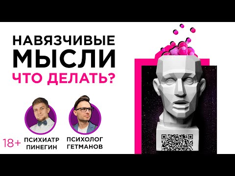 Техника. Отстранение от навязчивых мыслей.