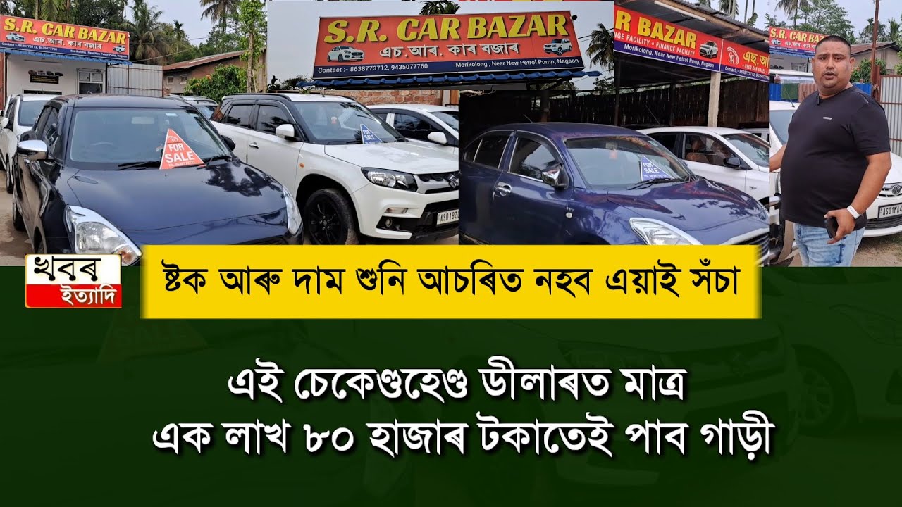 S.R Car bazar ,you can buy a use car in very low price from this dealer , all car price is very low