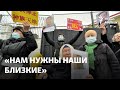 «Нам нужны наши близкие». Акции протеста у консульства Китая проходят уже три года