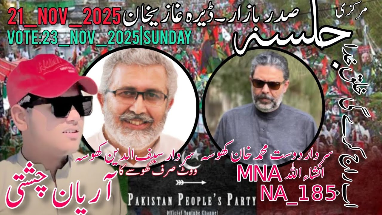 Markazi Jalsa | Sardar Dost Muhammad khosa | PPP | Sadar Bazar DGkhan | Alection NA_185 |21.Nov.25