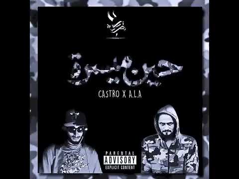 حين ميسرة EL CASTRO ALA