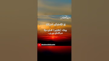 Surah Al-Asr | سورة العصر | #islamicvideo #quran #surahalasr