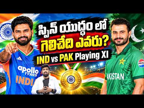 IND vs PAK Asia Games Final : Spin Track Challenge, Team Strategy & Match Analysis | 99TV Telugu