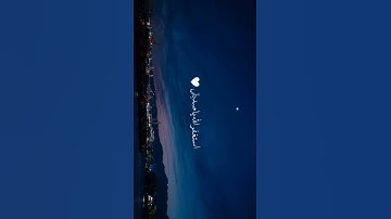واستغفروا الله ان الله غفور رحيم || حالات واتس اب قران كريم 🍁🌱