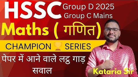 HSSC Group D Maths Class 2025 || Haryana group d math Previous Year Question || HSSC Group C Mains 