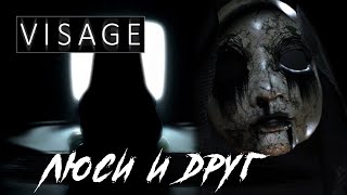 ЛЮСИ И ЕЁ ДРУГ. Visage #1 / РЕСПАУН