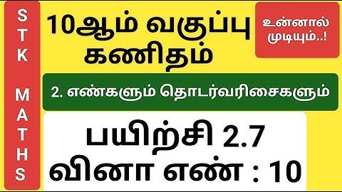 10th Maths Tamil Medium Chapter 2 Exercise 2.7 Sum 10 New Video #10th_maths_tamil_medium