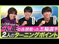 【野口みずきどん底時代が強烈】挫折と再起!二人のターニングポイント!