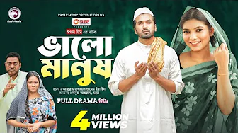 Valo Manush | ভালো মানুষ  (Full Natok) Eagle Team | Sabuj Ahmed, Maya | Bangla Natok 2024