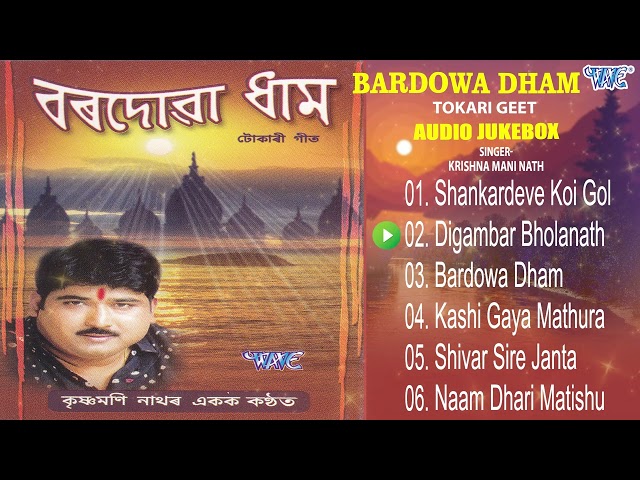 Bardowa Dham All Songs | Krishna Mani Nath Tokari Geet | Assamese Devotional Song | Best Tokari Geet class=