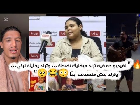 ترند الف أرنب أنا بشحت بالجيتار هايدي وكيس الشيبسي أقوى 3 ترندات كسرت التيك توك واليوتيوب