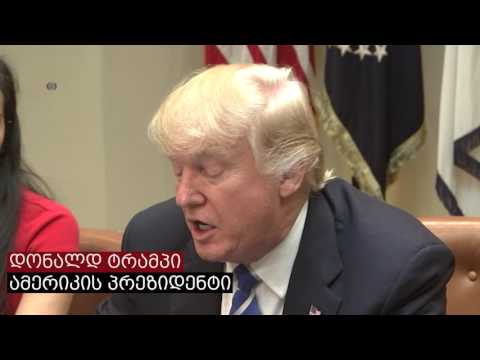 ტრამპი და ქალი ბიზნესლიდერები