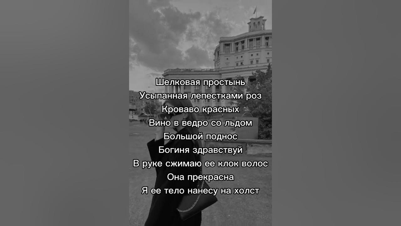 Песня со словом простынь. Песня со словом простынь. Текст. Шёлковая простынь усыпанная. Текст песни простыни.