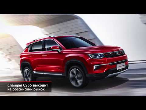 Changan CS55 приехал в Россию. Объявлены цены на обновлённый Jaguar F-type | Новости с колёс №683