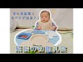 はじめての離乳食《成長日記》