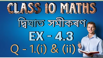 class 10 maths chapter 4 exercise 4.3 question 1 in assamese || Q-1(i) & (ii)