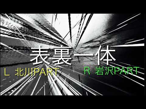 ゆず「表裏一体」ハモリMAP ～カラオケの練習や作業用BGMにどうぞ！～