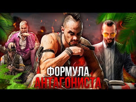 Видео: Злодеи из Far Cry устали от Far Cry