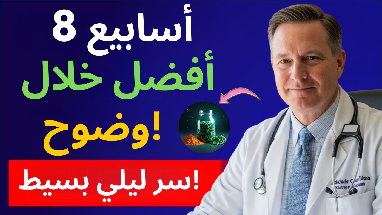 نصيحة طبيب (70 عامًا): تناول هذا ليلاً لمدة 8 أسابيع لدعم صحة العين وتحسين وضوح الرؤية.