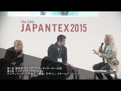 JAPANTEX2015 セミナーダイジェスト