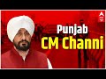 LIVE: CM Charanjit Singh Channi on PM Modi Security Lapse | PM की सुरक्षा में चूक किसकी गलती?