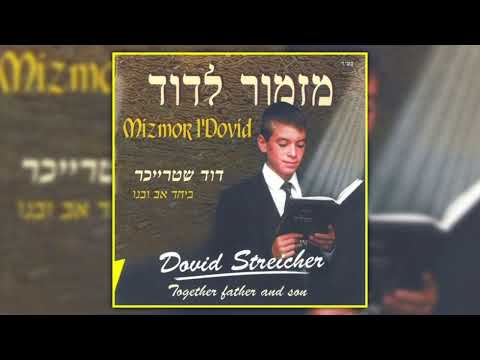 יהא רעוא מיכאל שטרייכר Yehe Rava Michoel Streicher 