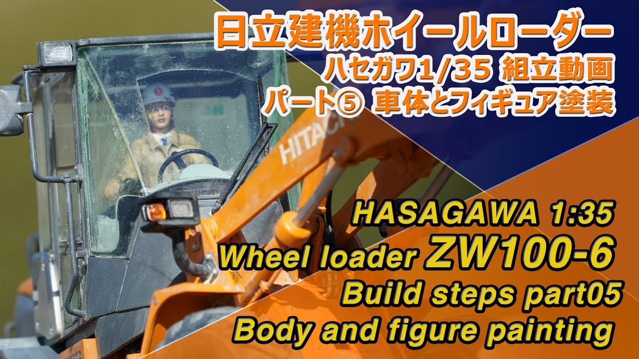 Hitachi Construction Machinery wheel loader part05 Painting of a