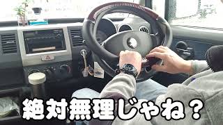 ワゴンRにハンドルカバーを取り付け★固いハンドルカバーの付け方