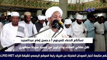 سورة الحجر كاملة ... الشيخ الزين محمد أحمد| رمضان 2023