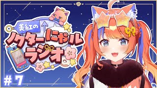 猫屋敷美紅 / Nekoyashiki Miku【にじさんじ】の配信のサムネイル画像