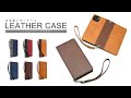 【紹介動画】スマートに洗練された貴方へ送る、本革調レザーケースをご紹介！【shizukawill（シズカウィル）】