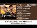 Captivating The King Complete OST 세작 매혹된 자들 魅惑之人 韩剧原声带 Han Rom English Lyrics 신지훈 권진아 태일 로이킴 Captivating The King Complete OST 세작 매혹된 자들 魅惑之人 韩剧原声带 Han Rom English Lyrics 신지훈 권진아 태일 로이킴