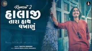 Balaji Tara Hath Vakhanu | હાલાજી તારા | Aditya Vadhavi New Song | Viral Song | New Garba 2021