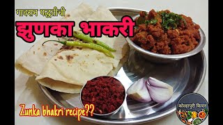 झणझणीत झुणका भाकर रेसिपी | Home made Zunka | Zunka Bhakri recipe | Jhunka bhakri recipe