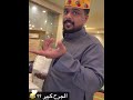 ابوعمره يبي شقة مثل وليد
