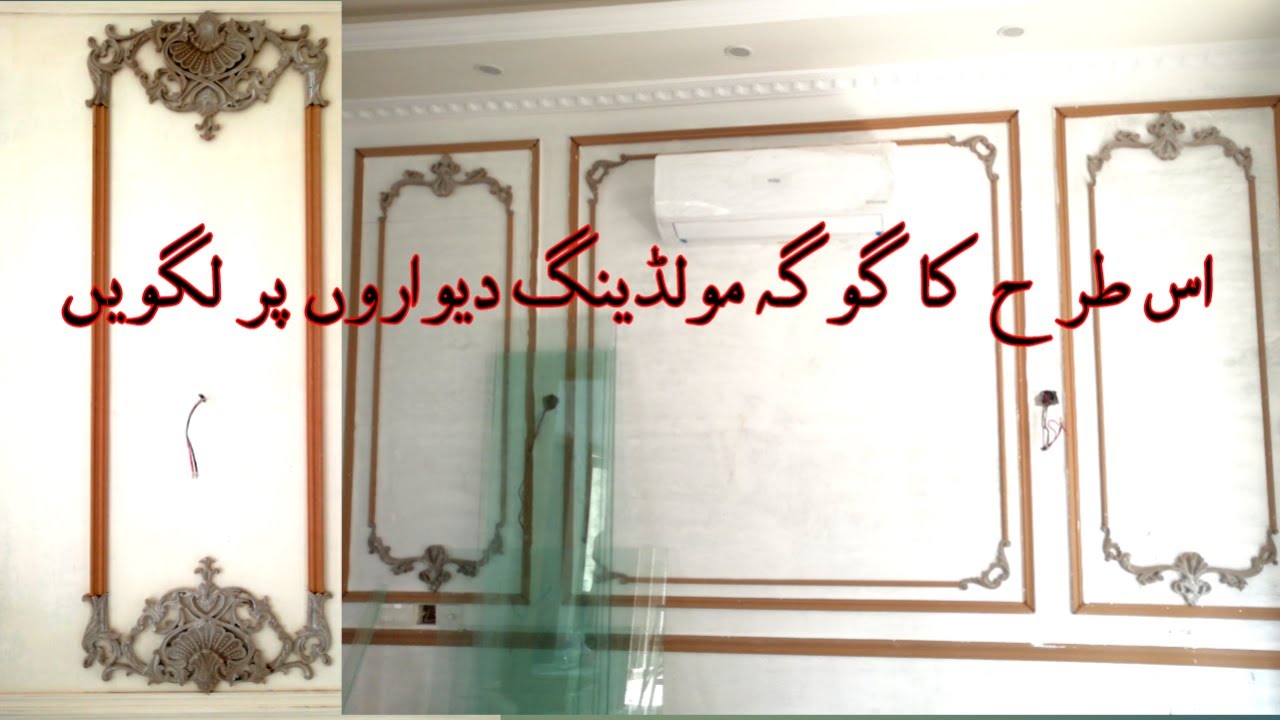 Wood Molding Gola Design For Wall Dewaron Par Molding Gola Lagvaian