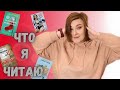 ПРОЧИТАНО ЗА МАРТ// #прочитанное // От классики до современных авторов//