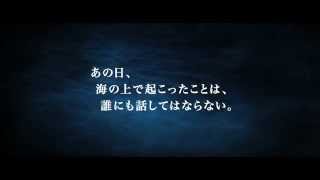 『海にかかる霧』予告編