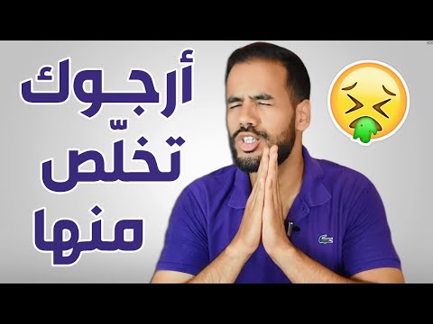 فيديو: كيف لا تكون مزعجا لرجل في عام